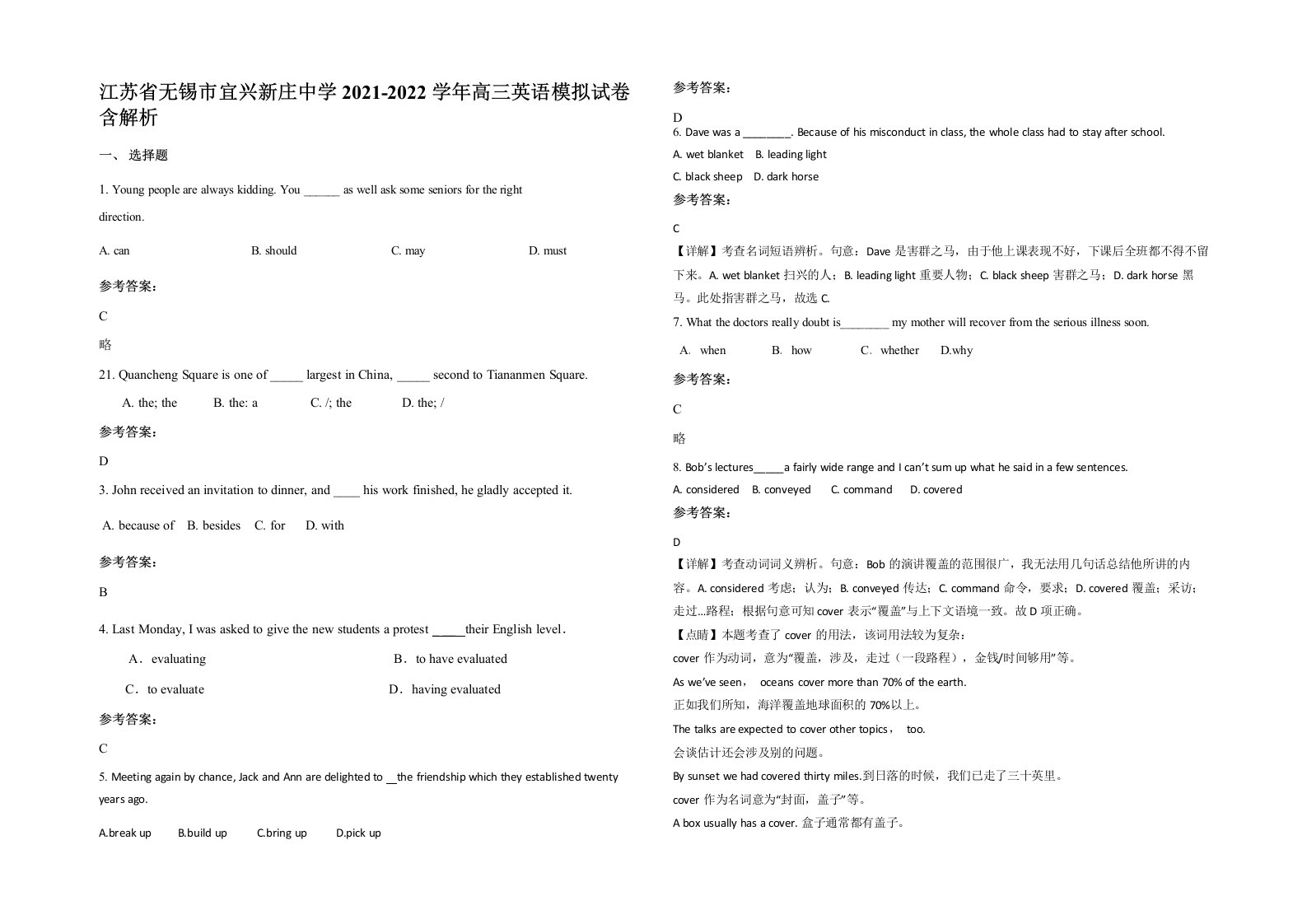 江苏省无锡市宜兴新庄中学2021-2022学年高三英语模拟试卷含解析