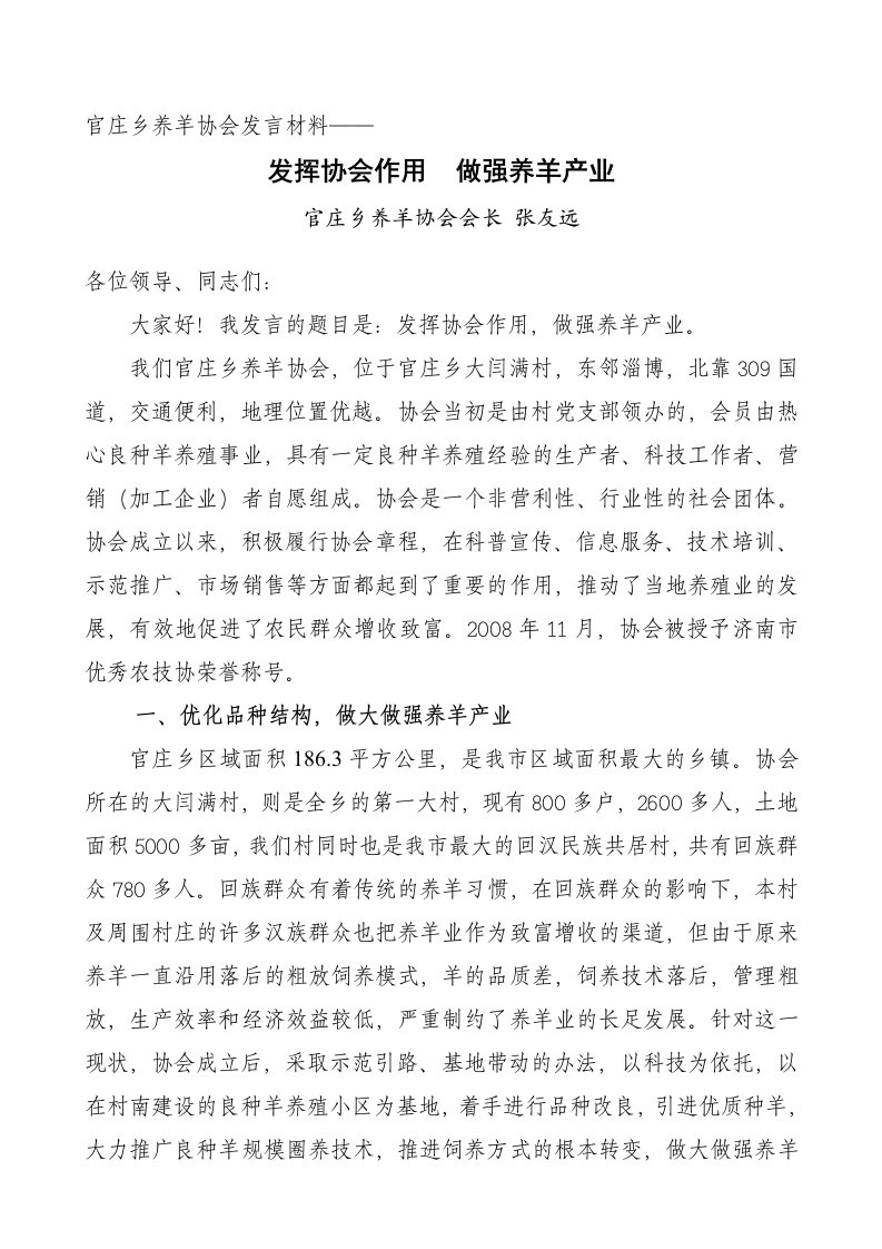 官庄乡养羊协会发言材料