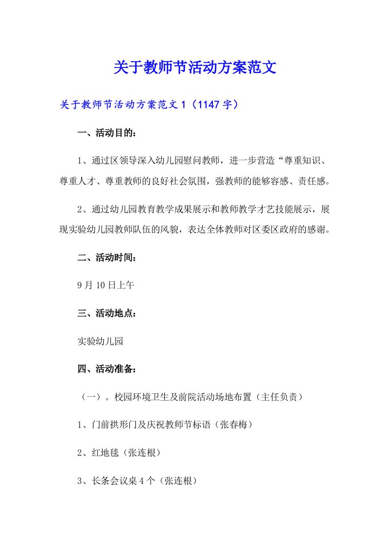 关于教师节活动方案范文