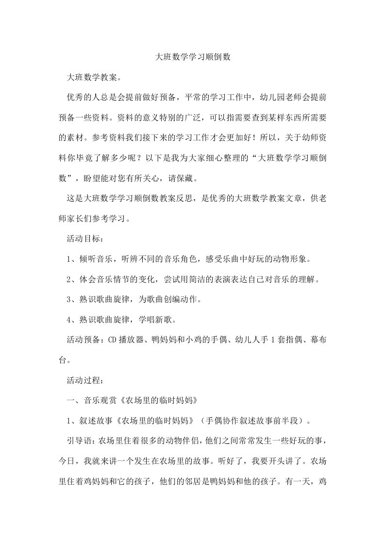 大班数学学习顺倒数