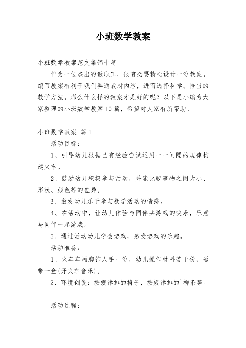 小班数学教案_49