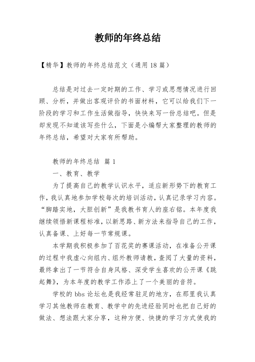 教师的年终总结_142