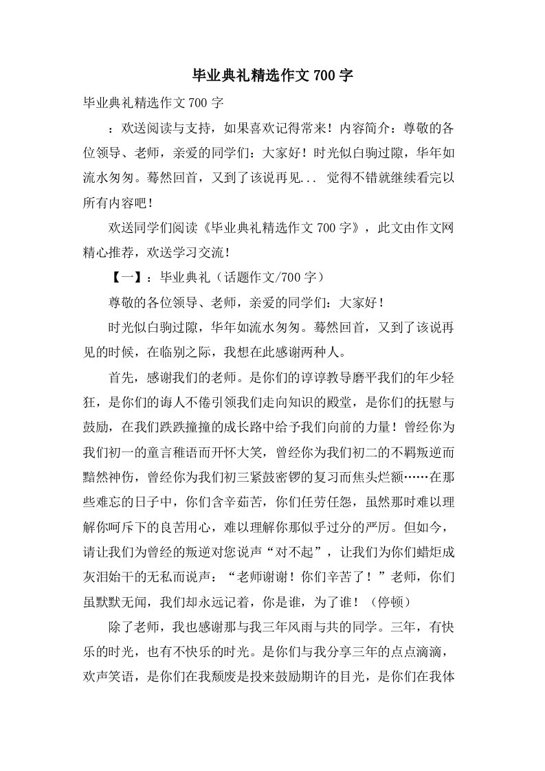 毕业典礼作文700字