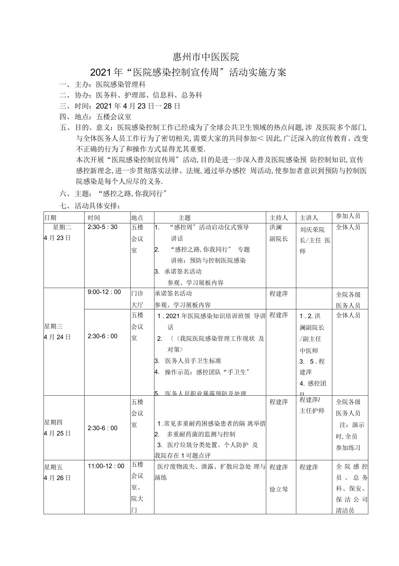 院感宣传周活动方案