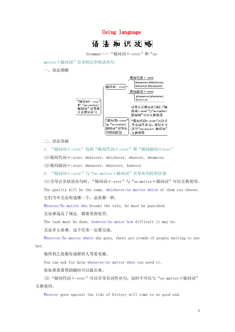 2021_2022年新教材高中英语UNIT6SurvivalSectionⅡUsinglanguage学案外研版选择性必修第二册