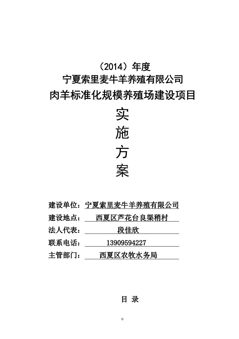 肉羊标准化规模养殖场建设项目实施方案