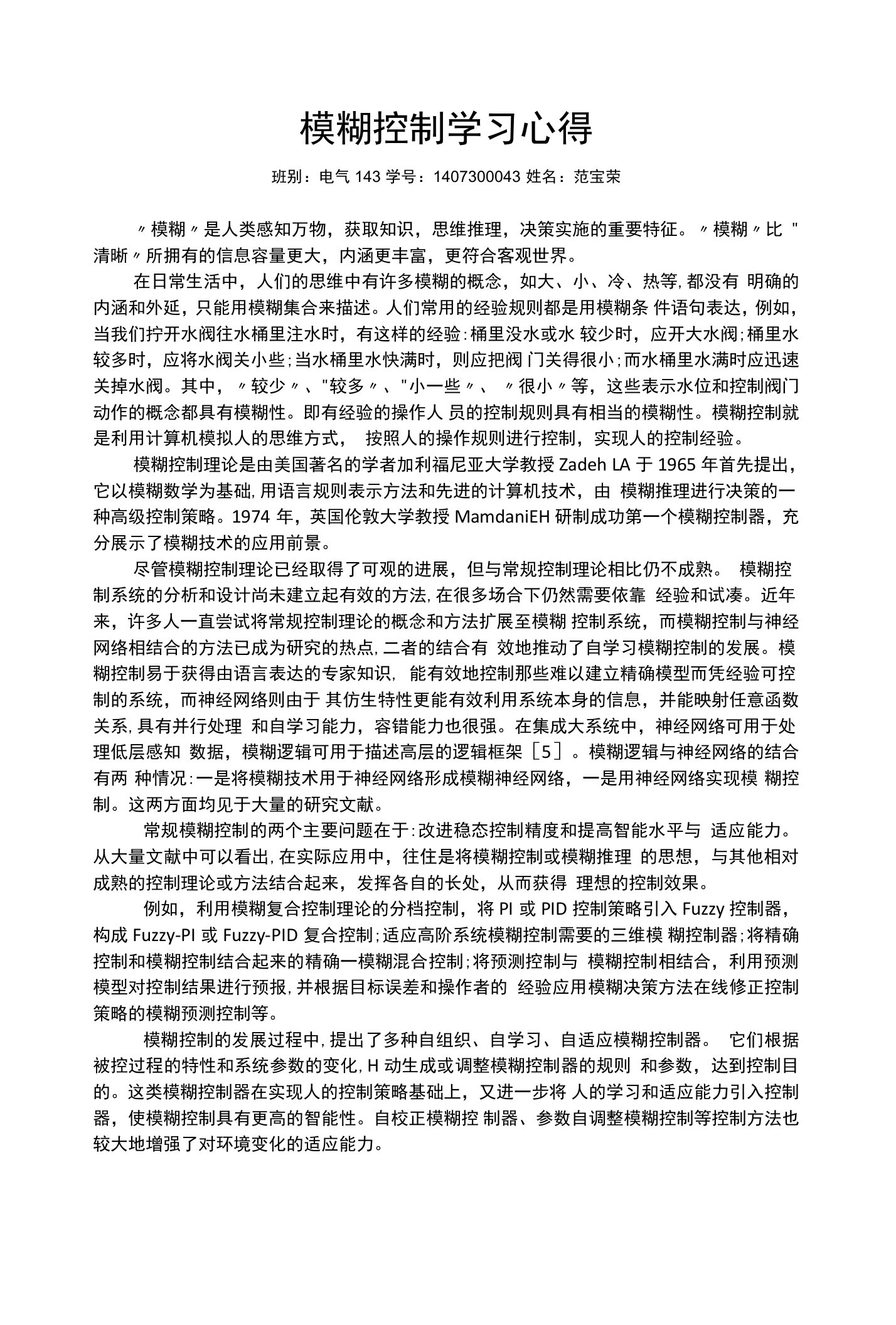 模糊控制学习心得