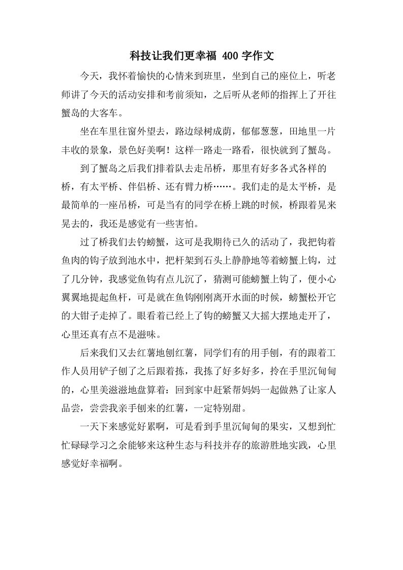 科技让我们更幸福