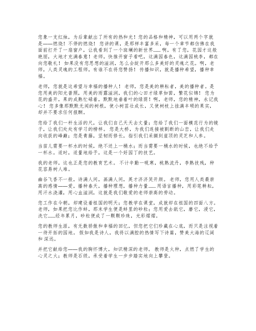 教师演讲稿您像一支红烛