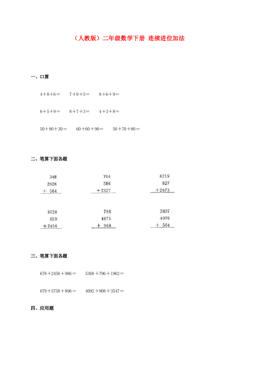 二年级数学下册