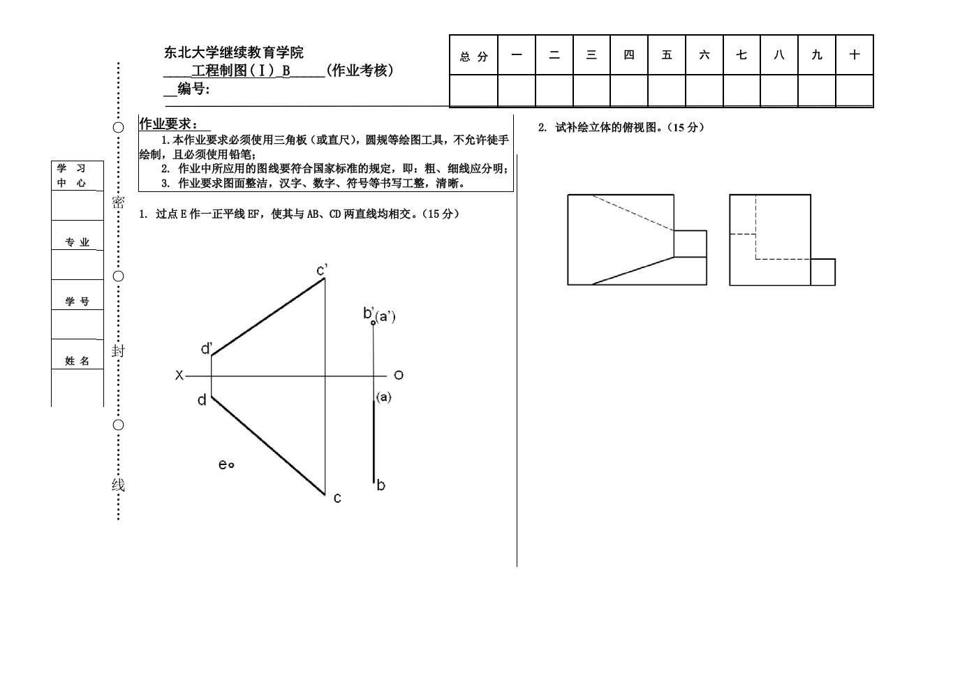 工程制图1B宋萃娥