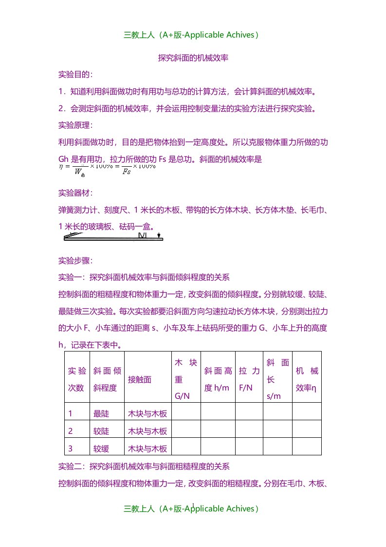 江苏丰县初级中学新人教版初中八年级物理下册