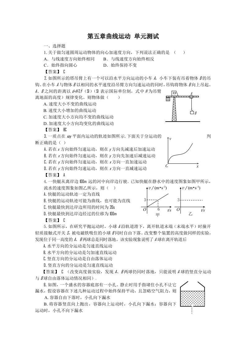 高一物理单元测试第五章曲线运动3(人教版必修