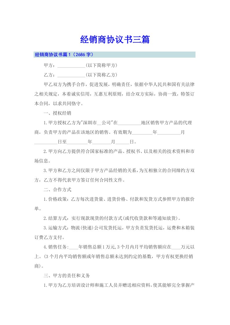 经销商协议书三篇