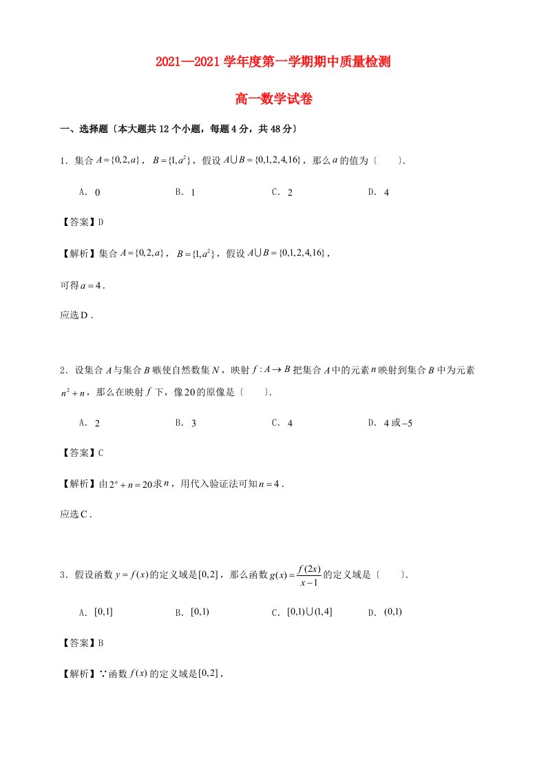 陕西省西安铁一中高一数学上学期期中试题(含解析)