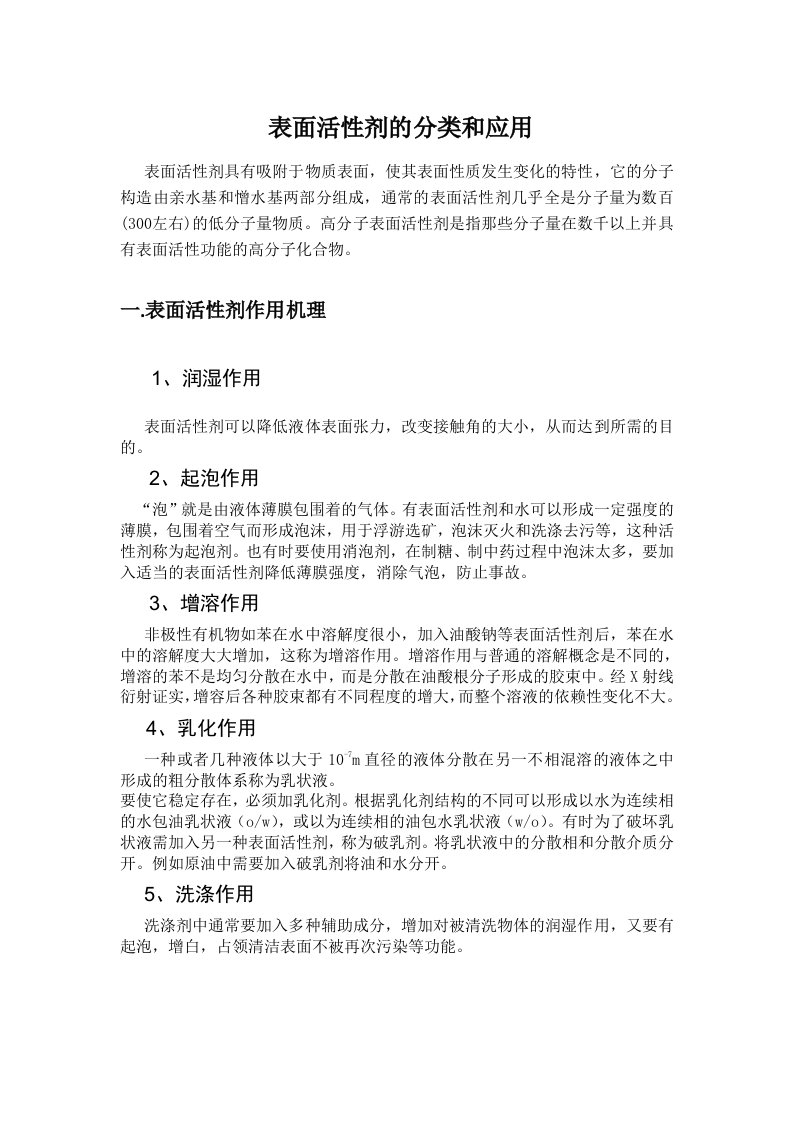 表面活性剂具有吸附于物质表面