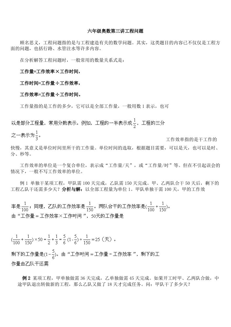 学而思小学六年级奥数教师讲义版工程问题