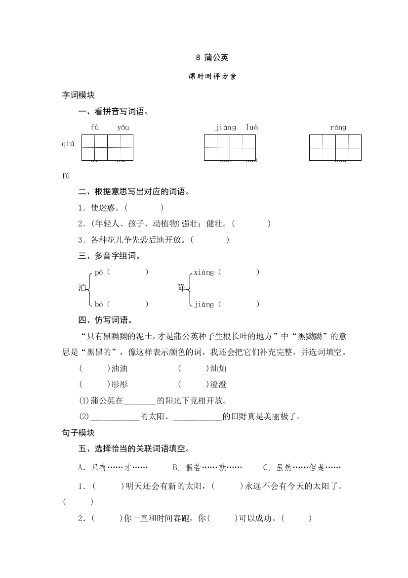 三年级上语文课时测评8