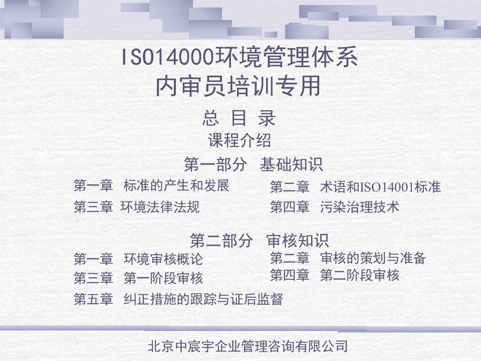 iso14001全套资料iso14000环境体系规范及使用指南