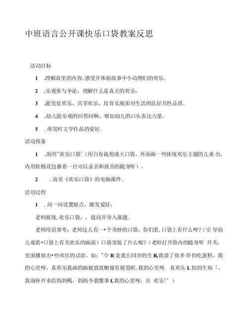 2023年中班语言公开课快乐口袋教案反思