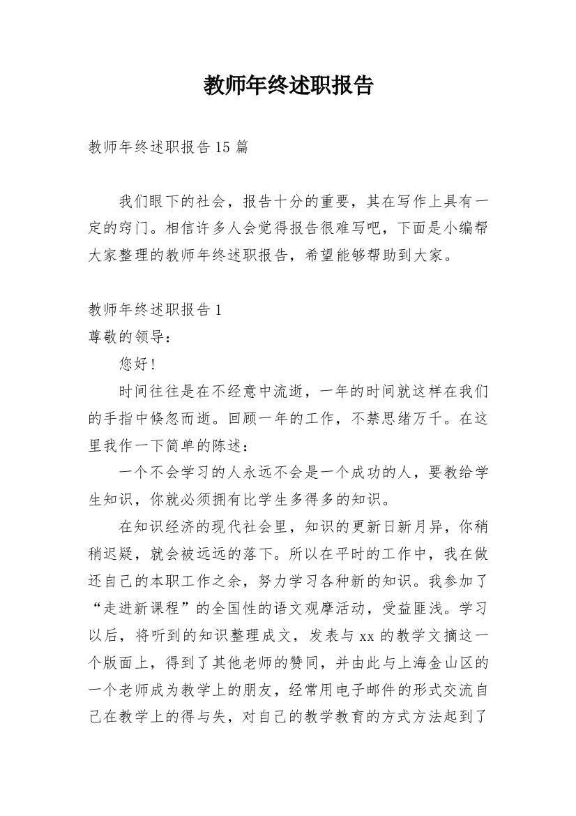 教师年终述职报告_42