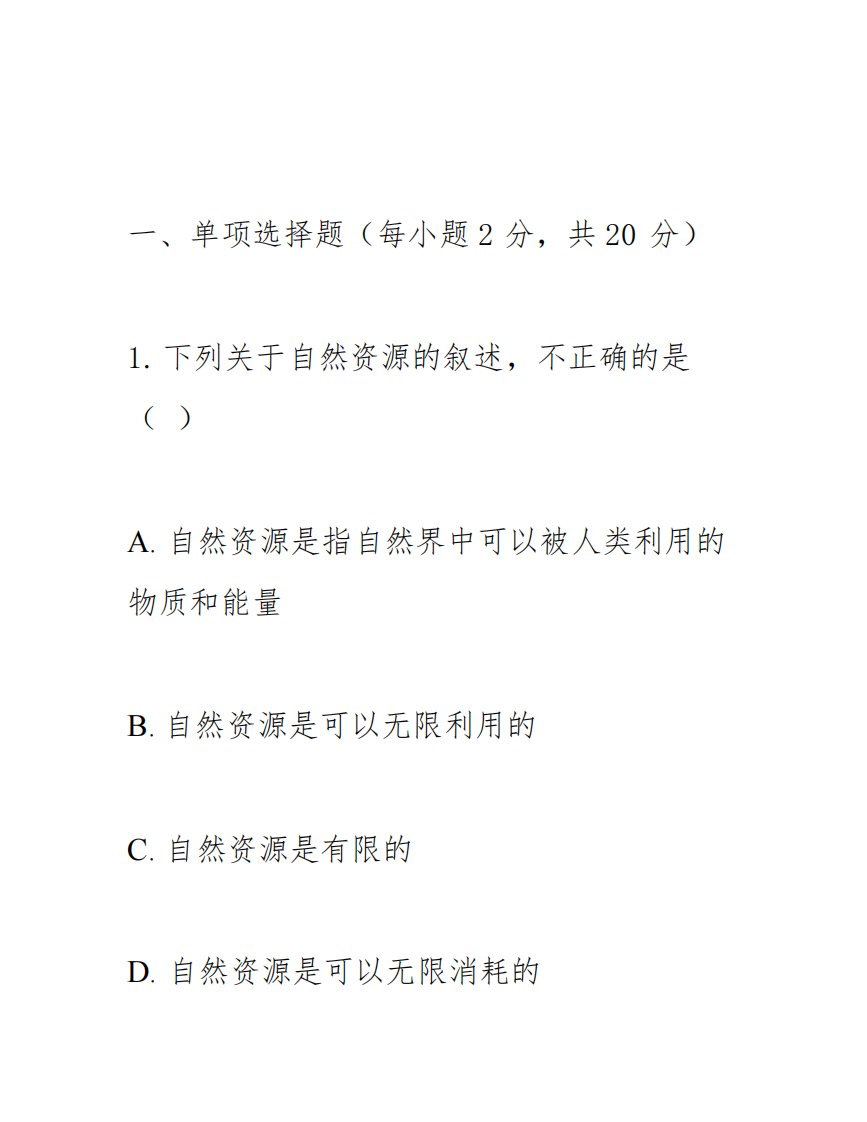 广东省中山市2022-2023学年七年级上学期期末地理试卷