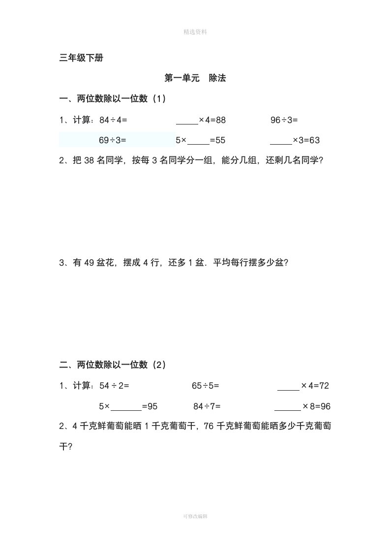 新北师版小学数学三年级下册习题