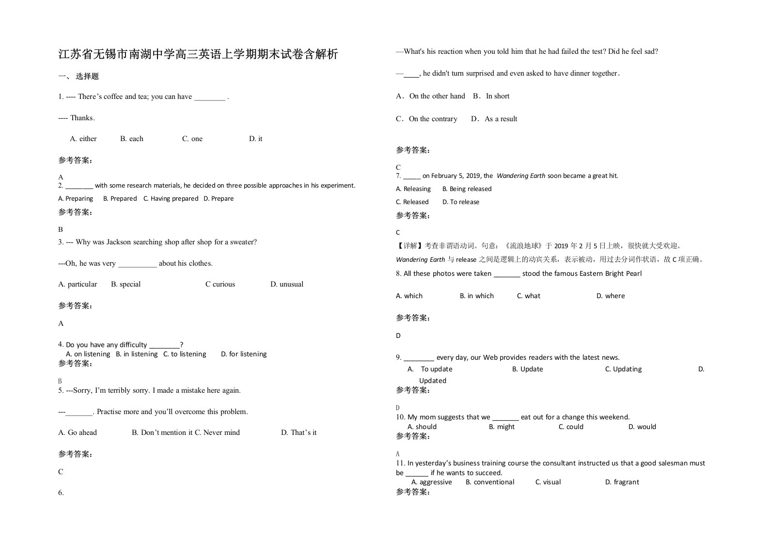 江苏省无锡市南湖中学高三英语上学期期末试卷含解析