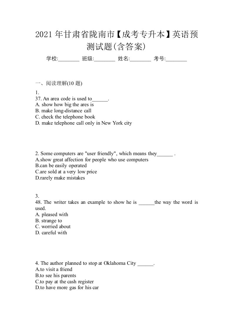 2021年甘肃省陇南市成考专升本英语预测试题含答案