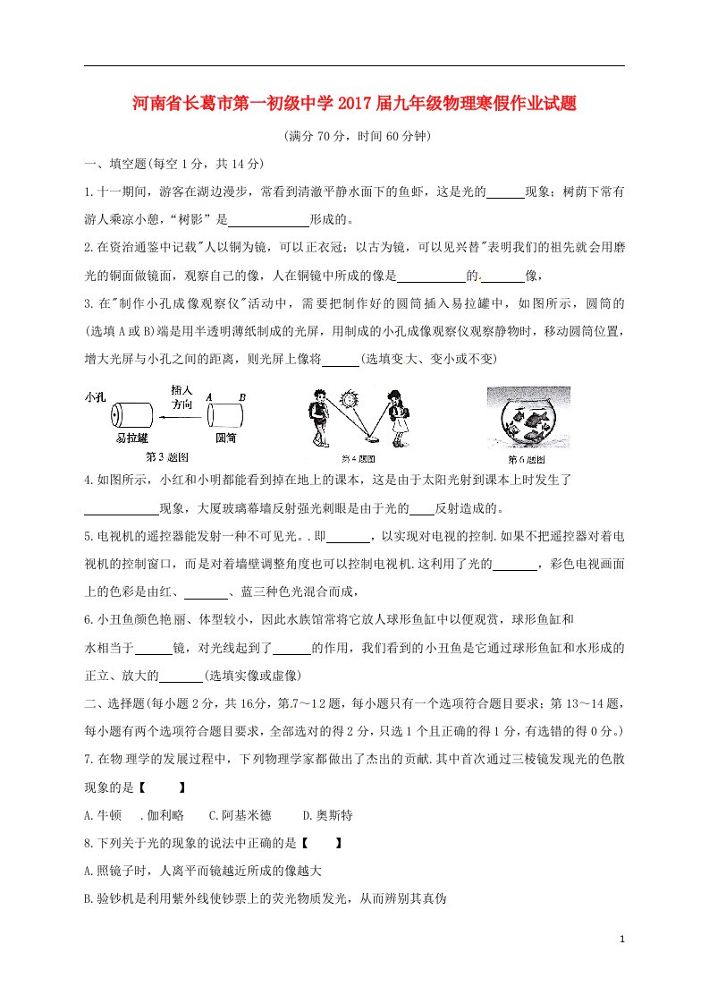 河南省长葛市2017届九年级物理寒假作业试题2无答案