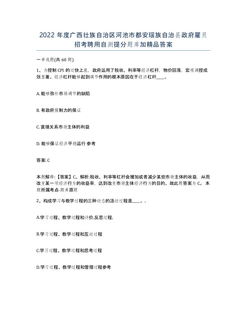 2022年度广西壮族自治区河池市都安瑶族自治县政府雇员招考聘用自测提分题库加答案