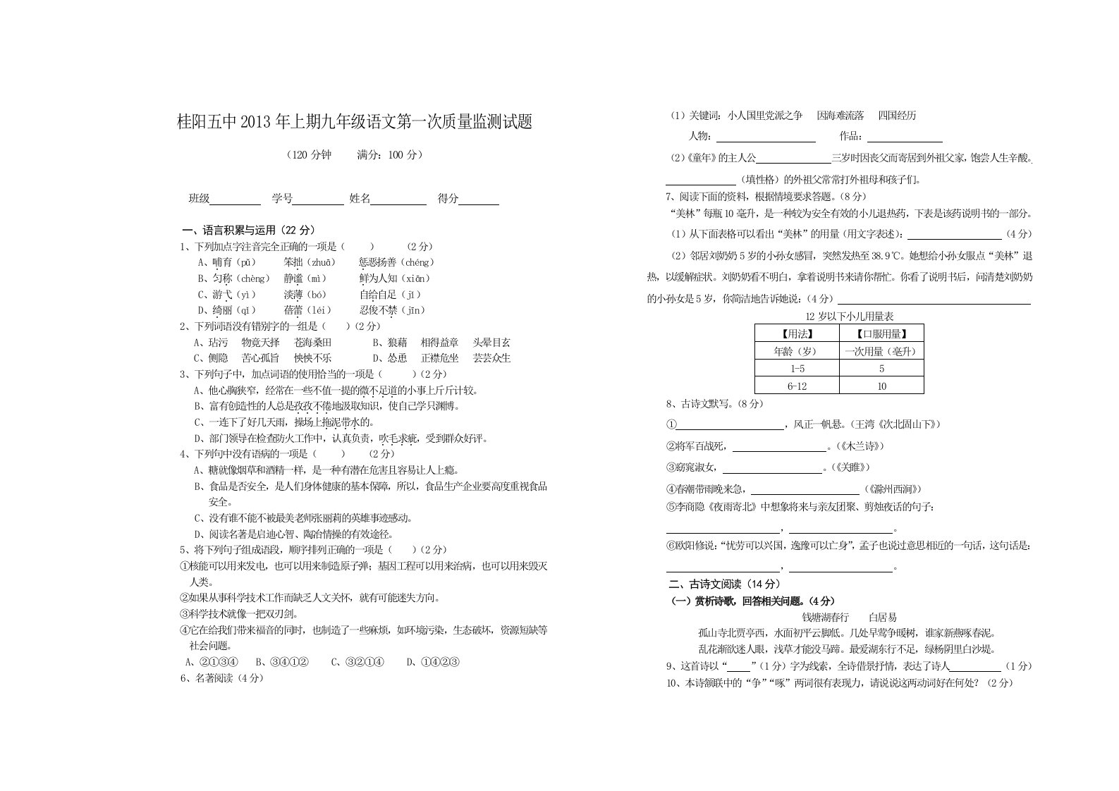 2013年上期九年级语文第一次质量试卷