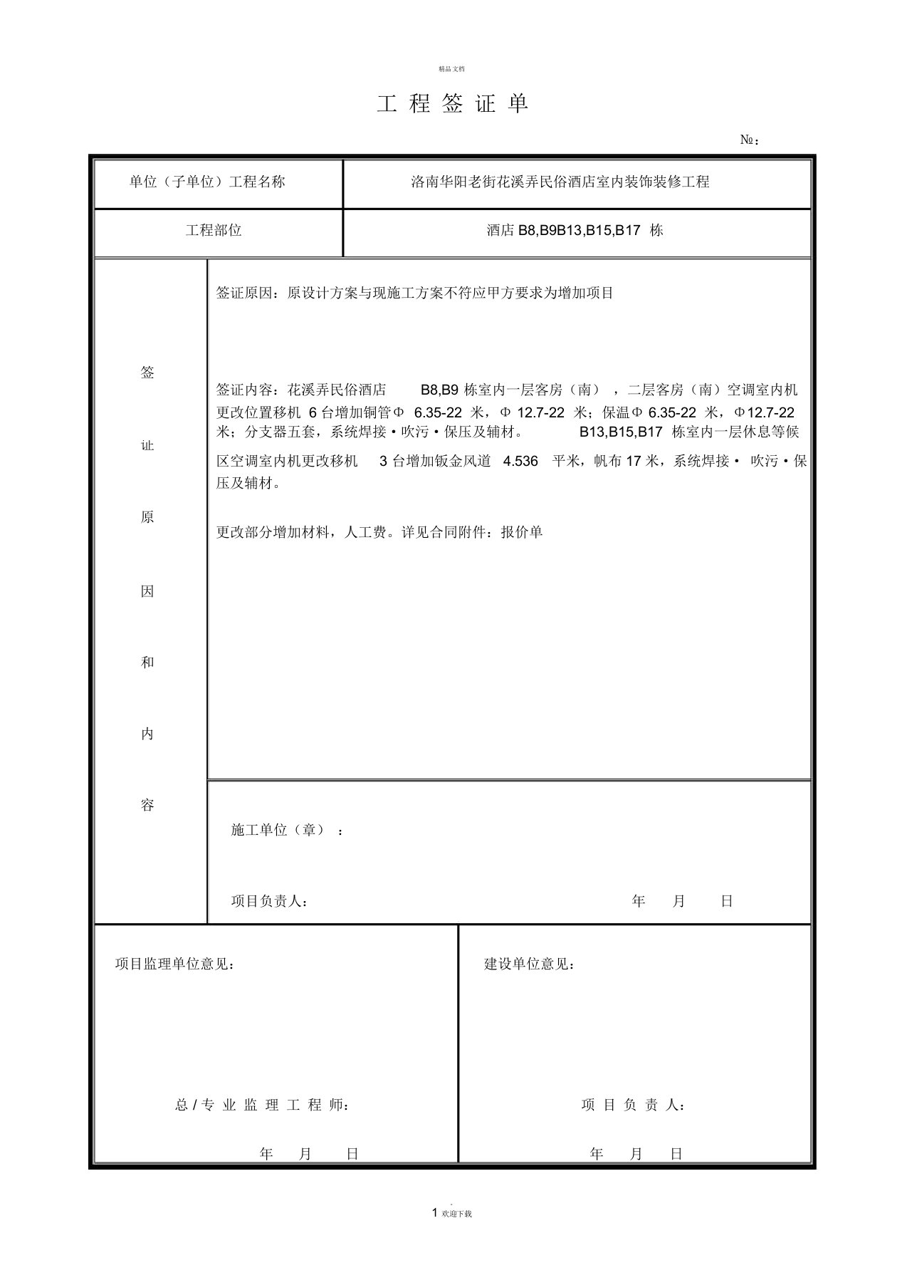 装饰装修签证单