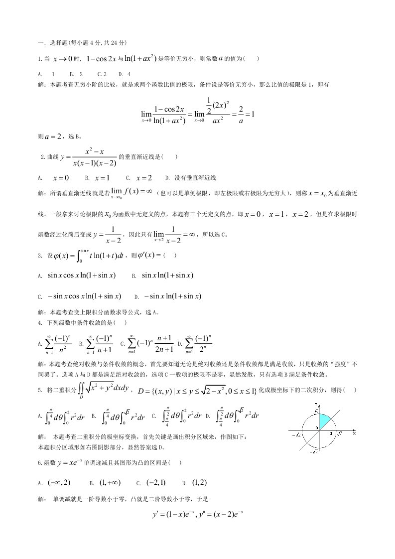 江苏专转本高等数学模拟测试题