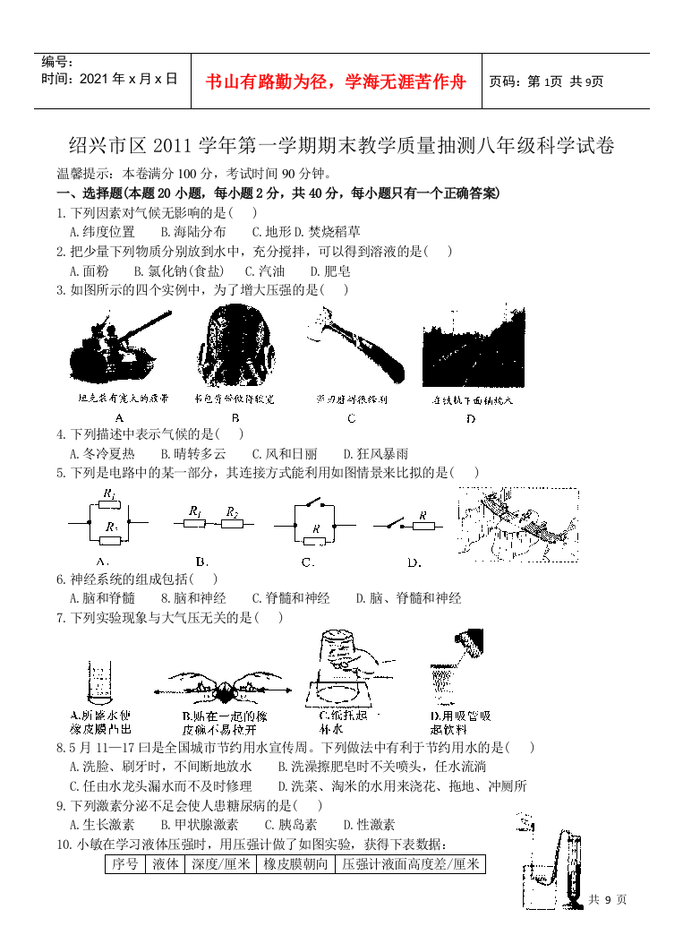 八年级地理期末教学质量