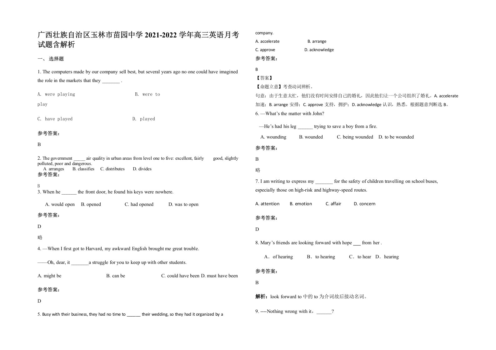 广西壮族自治区玉林市苗园中学2021-2022学年高三英语月考试题含解析