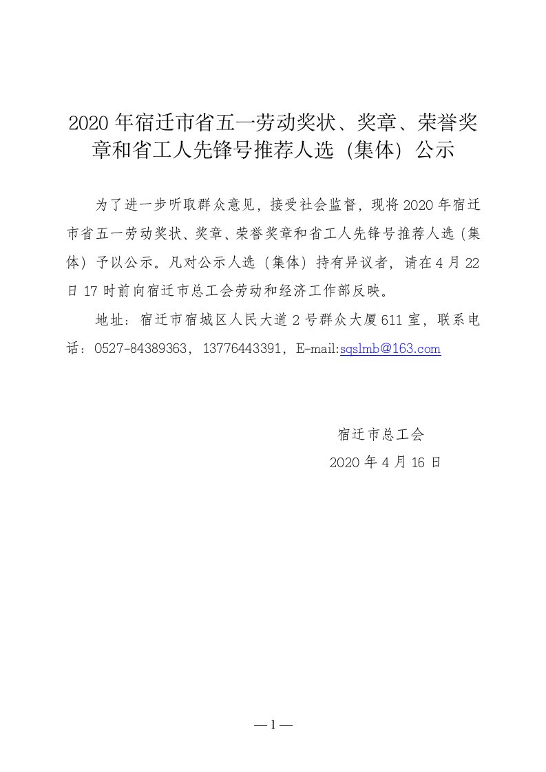 2020年宿迁市省五一劳动奖状、奖章、荣誉奖章和省工人先锋