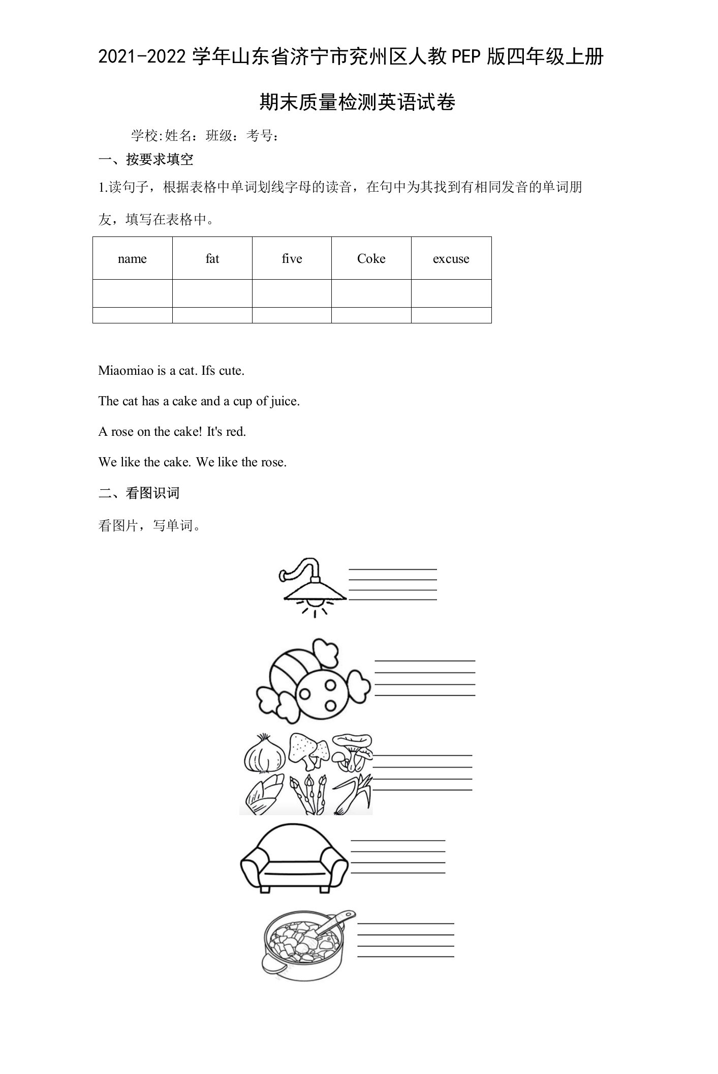 2021-2022学年山东省济宁市兖州区人教PEP版四年级上册期末质量检测英语试卷（含答案解析）