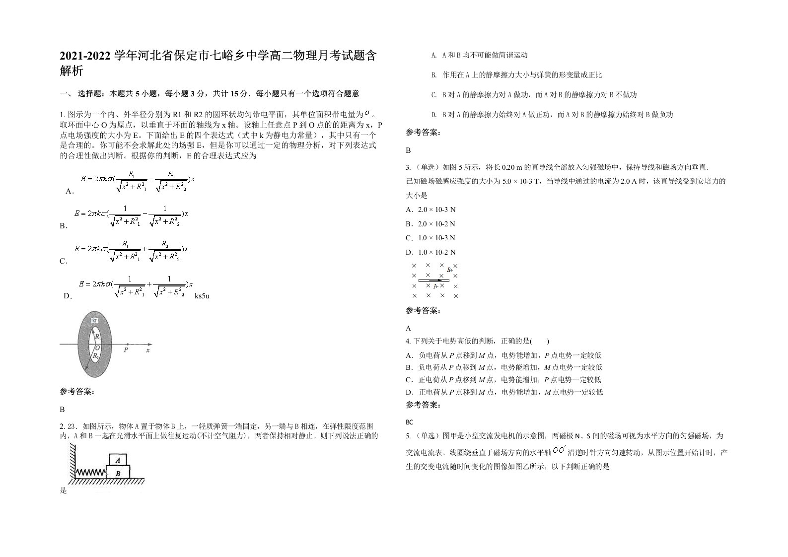 2021-2022学年河北省保定市七峪乡中学高二物理月考试题含解析