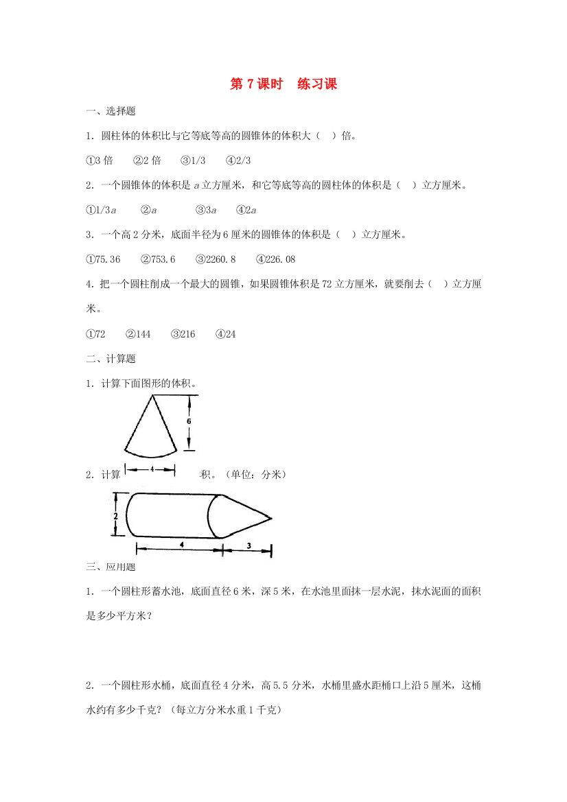 六年级数学下册