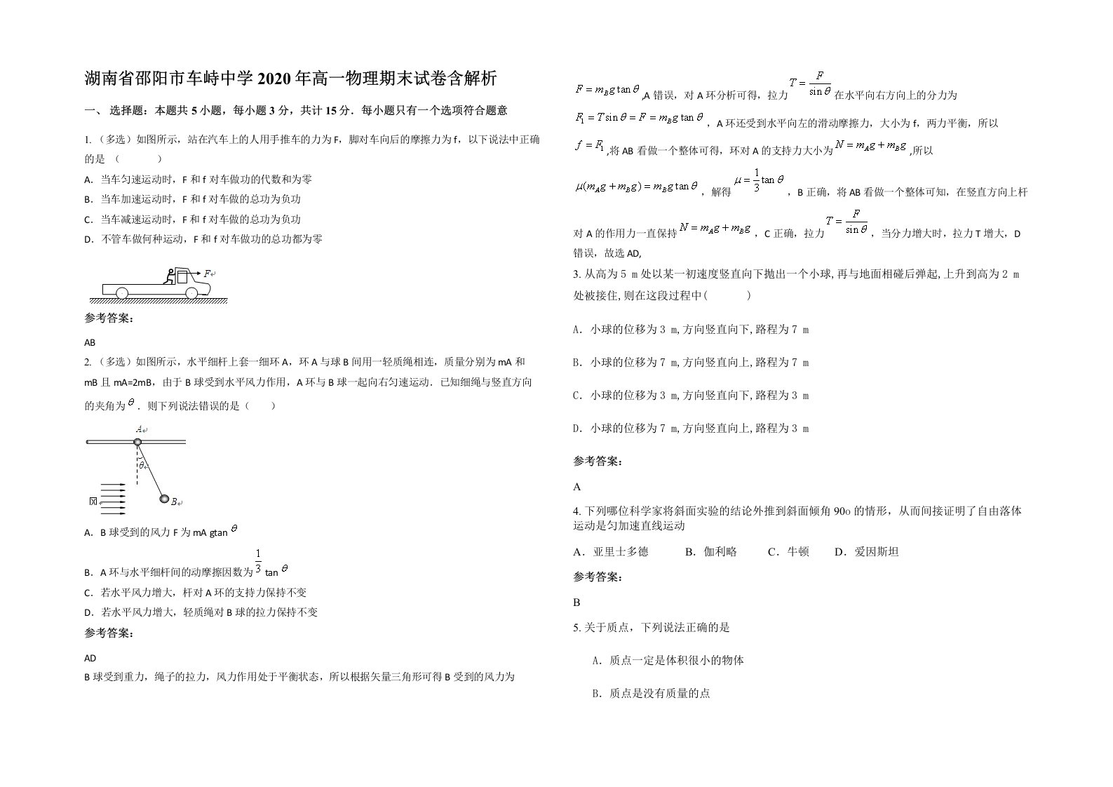 湖南省邵阳市车峙中学2020年高一物理期末试卷含解析