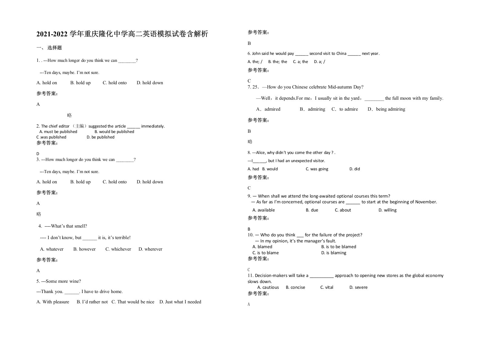 2021-2022学年重庆隆化中学高二英语模拟试卷含解析