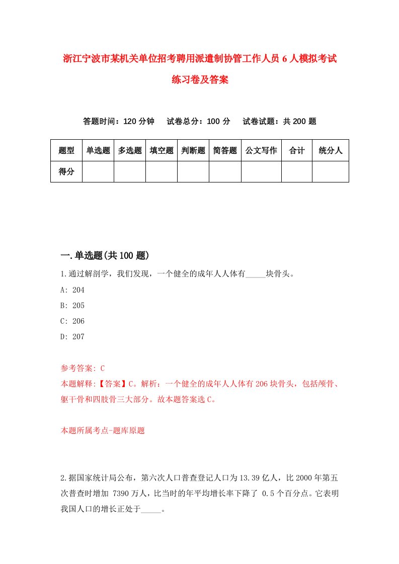 浙江宁波市某机关单位招考聘用派遣制协管工作人员6人模拟考试练习卷及答案第6卷