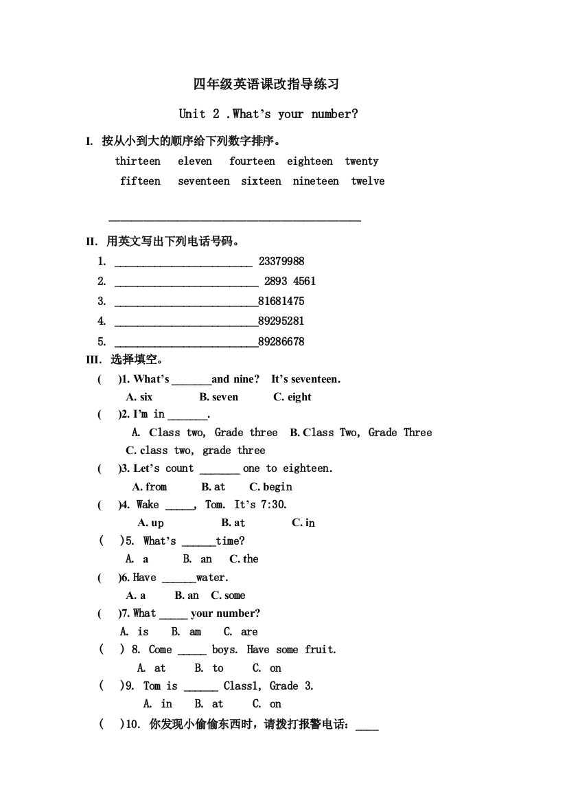 四年级英语课改指导练习2