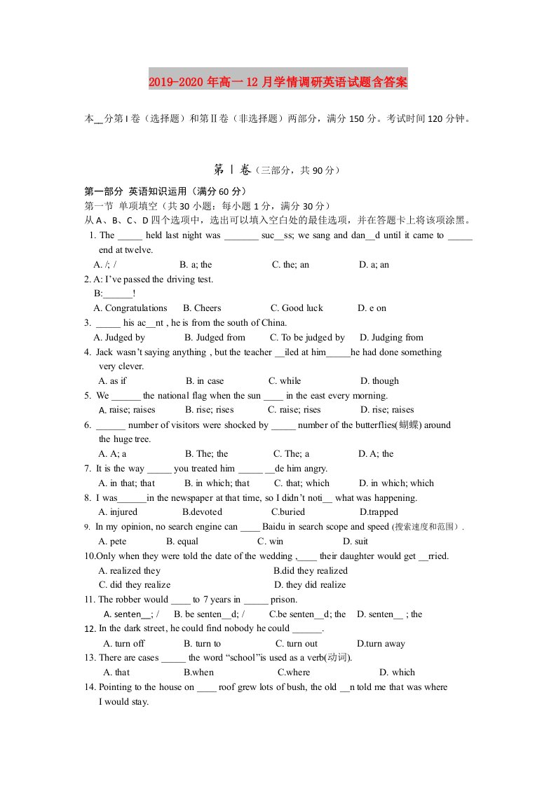 2019-2020年高一12月学情调研英语试题含答案