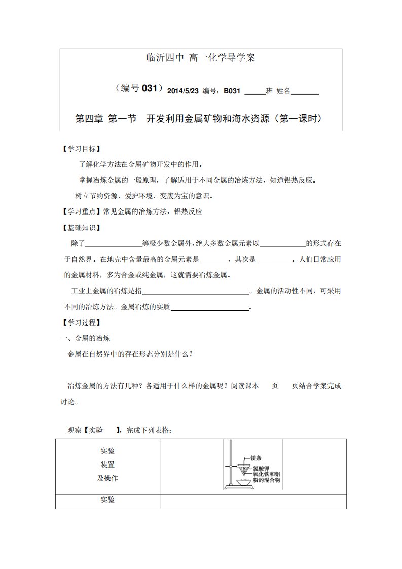 人教版必修二化学及自然资源的开发利用导学案