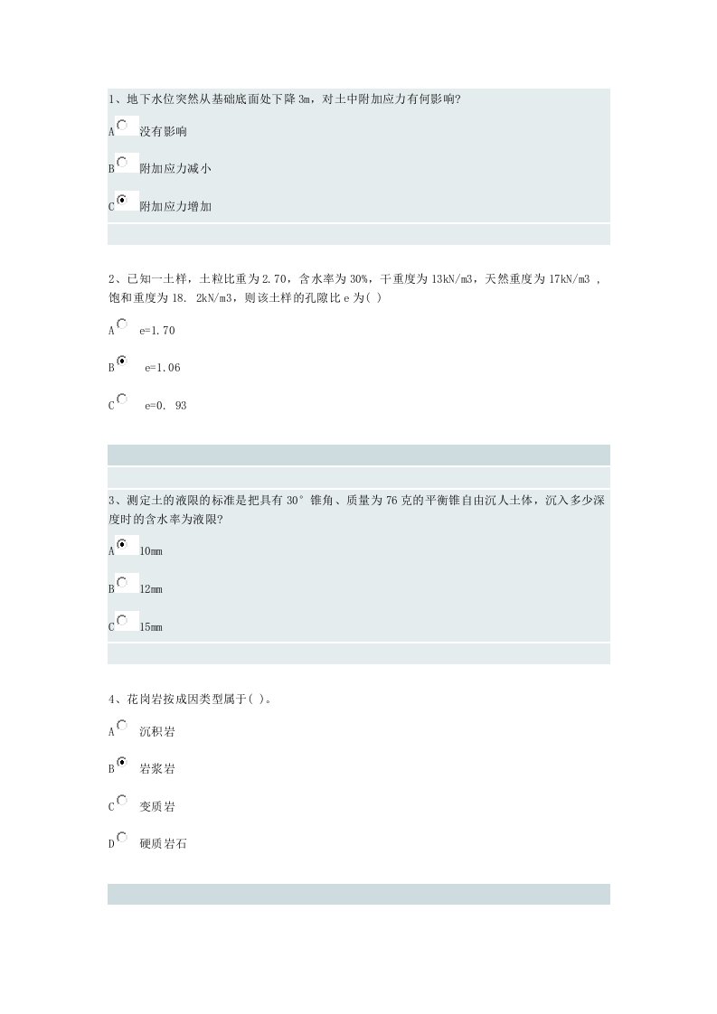 土力学与基础工程