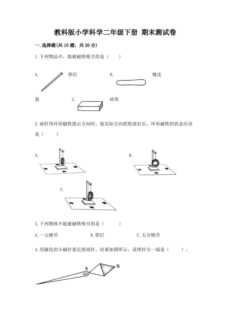 教科版小学科学二年级下册