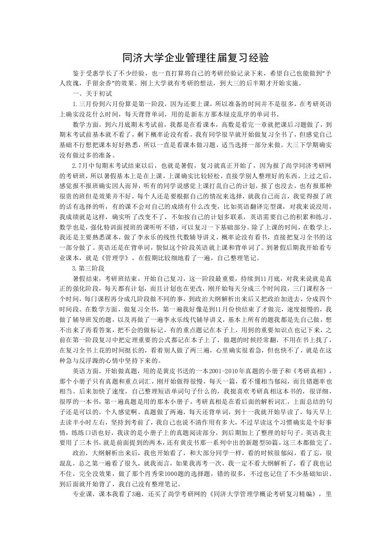 同济大学企业管理往届复习经验