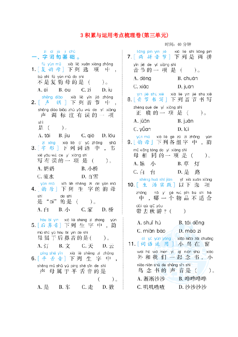 2021秋一年级语文上册